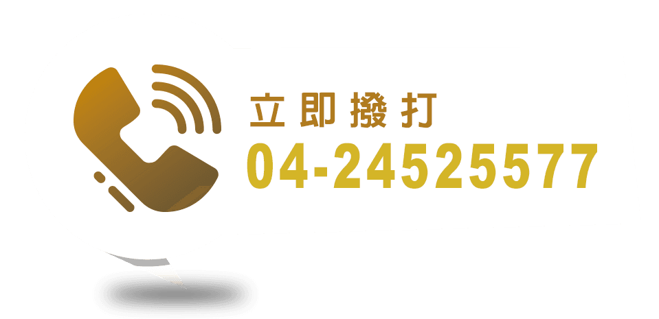 立即撥打.png